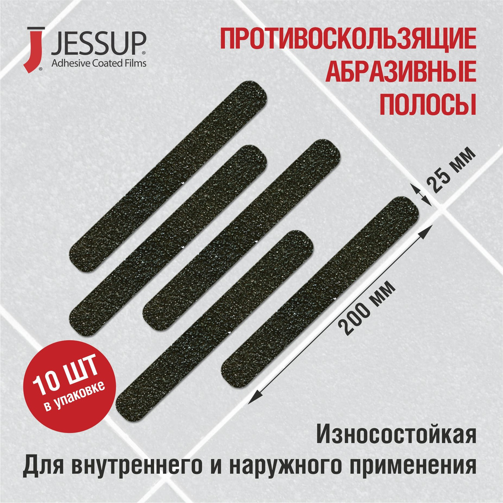 Полоса самоклеящаяся абразивная Jessup Safety Track, 10 шт цвет черный,2,5*20 см.  #1
