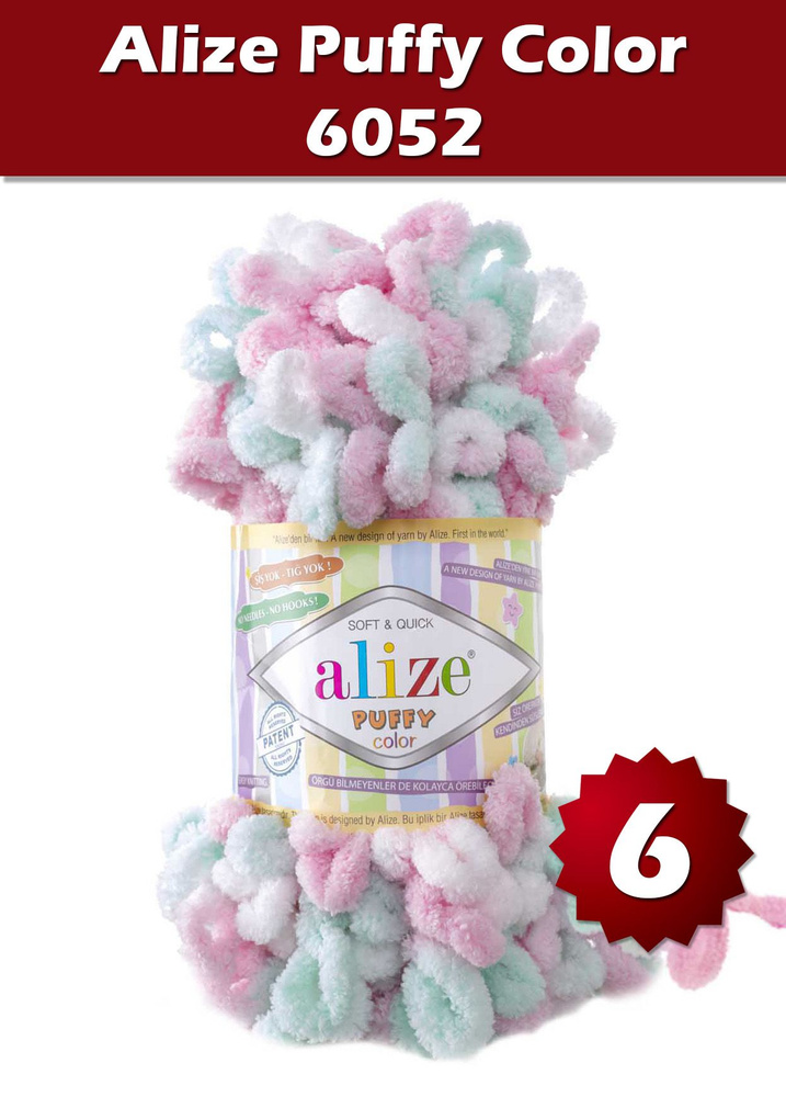 Пряжа Alize Puffy Color -6 шт, бело-розово-мятный (6052), 9 м/100 г,большие петли (4 см) /Ализе Пуффи #1