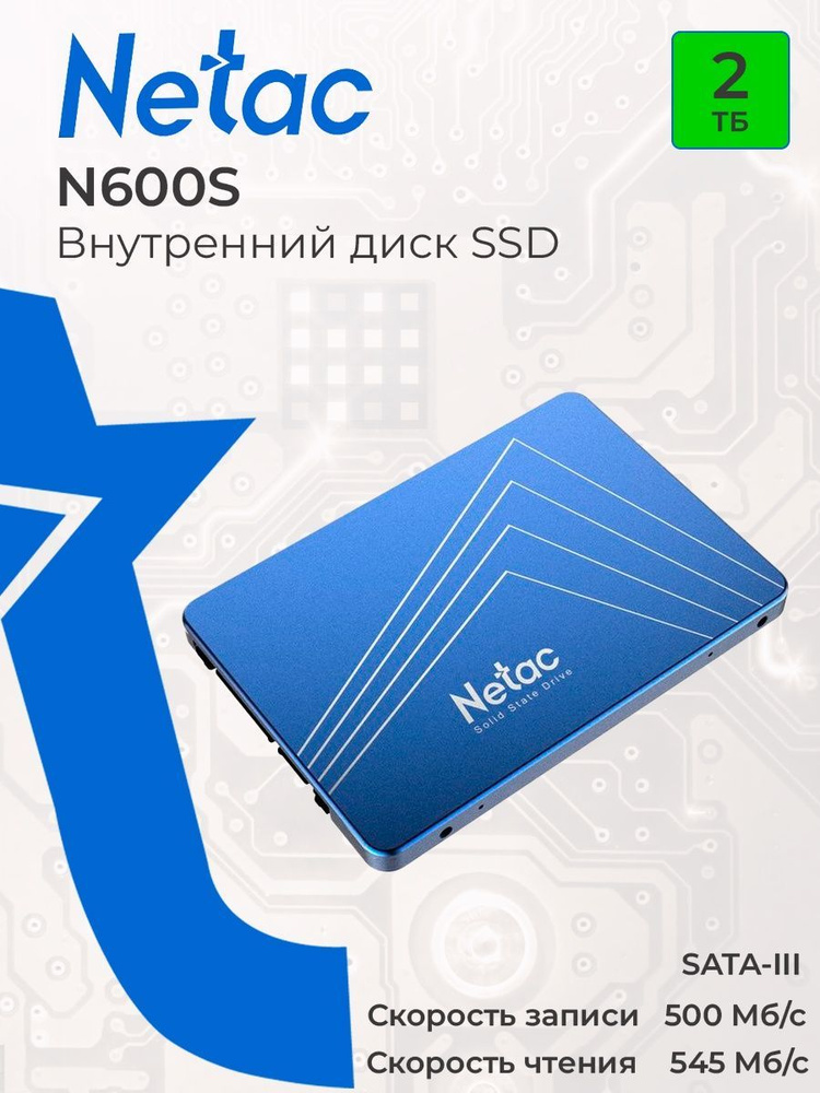 Netac 2 ТБ Внутренний SSD-диск N600S (NT01N600S-002T-S3X) #1