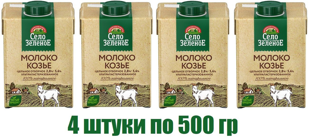 Молоко Село Зеленое козье цельное ультрапастеризованное 2.8%-5.6% 0.5 л (4 штуки)  #1