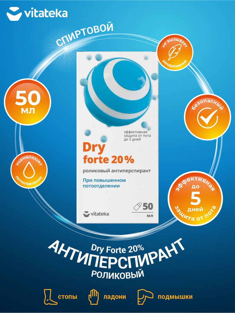 Роликовый антиперспирант от обильного потоотделения Vitateka Dry Forte 20% спиртовой 50 мл  #1