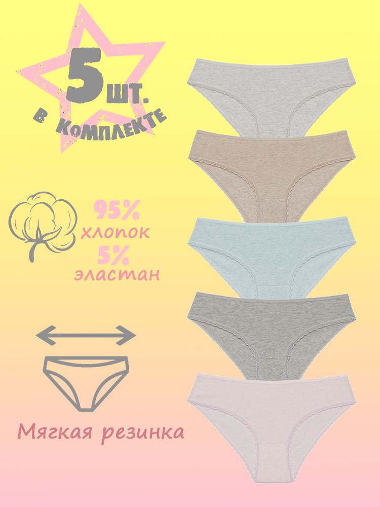 Комплект трусов слипы Donella, 5 шт #1