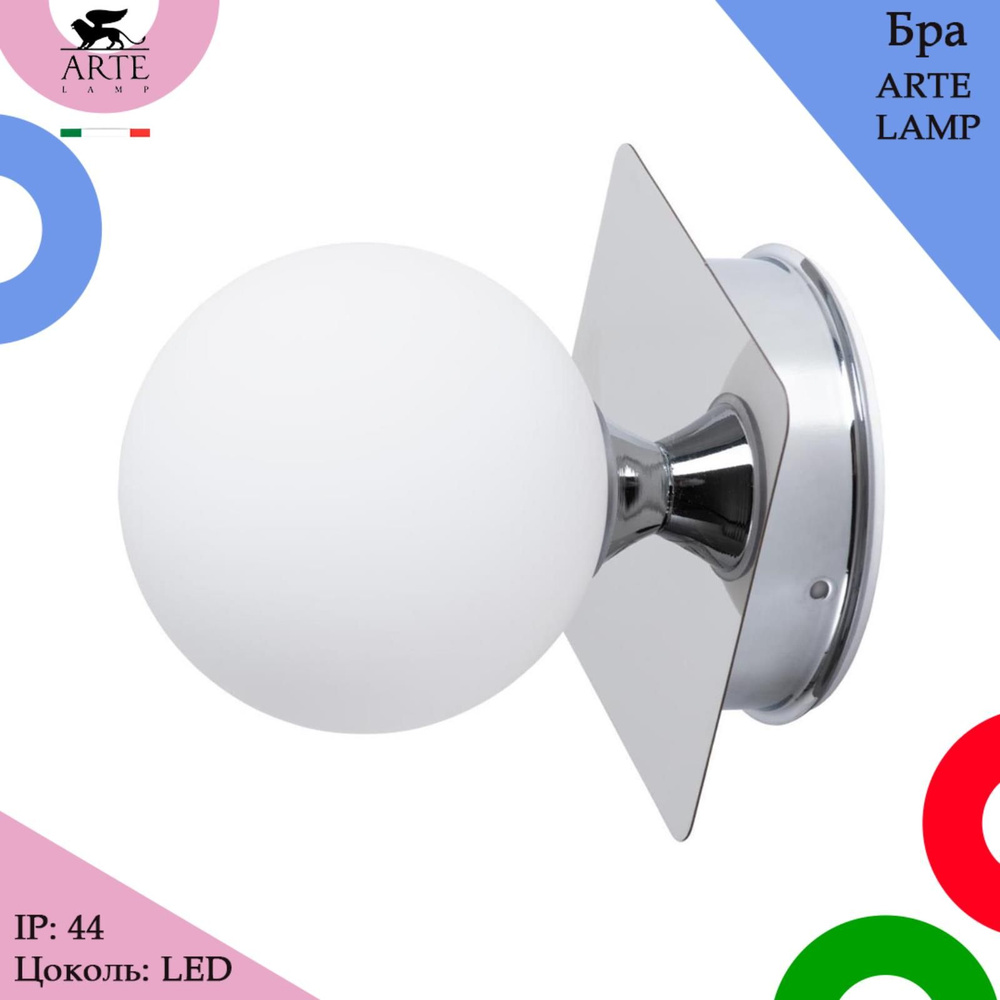 Бра Arte Lamp AQUA-BOLLA A5663AP-1CC для ванной влагозащитный IP 44 #1