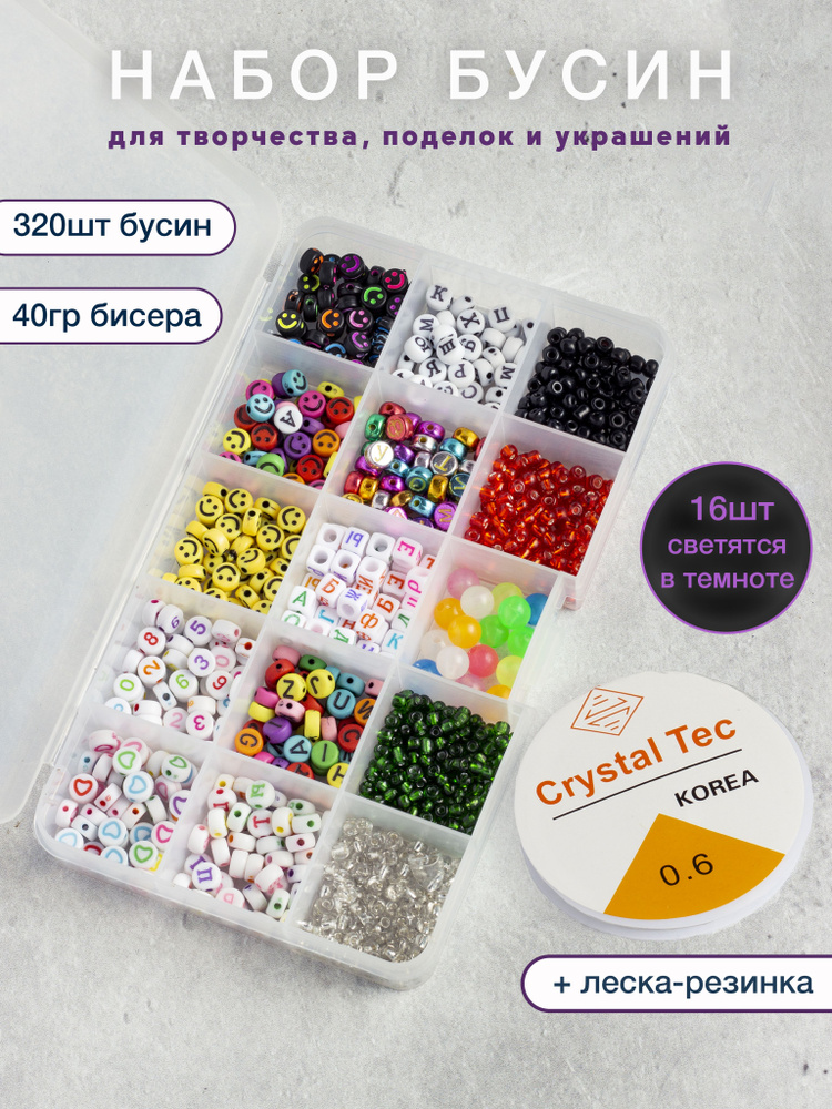 Бусины бисер для браслетов буквы сердца - купить с доставкой по ...