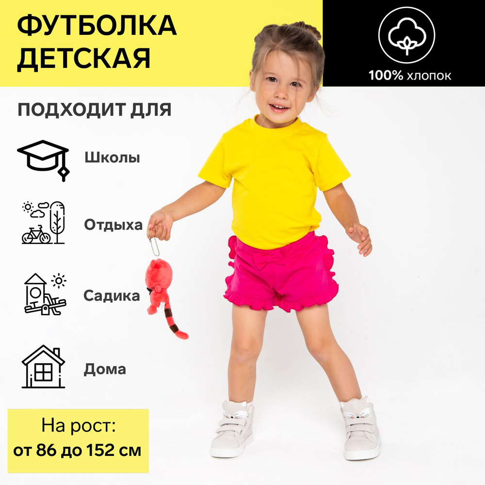 Футболка ATA kids, размер 146, 152, цвет желтый, 100% Хлопок - купить по  выгодной цене в интернет-магазине OZON (306616509)