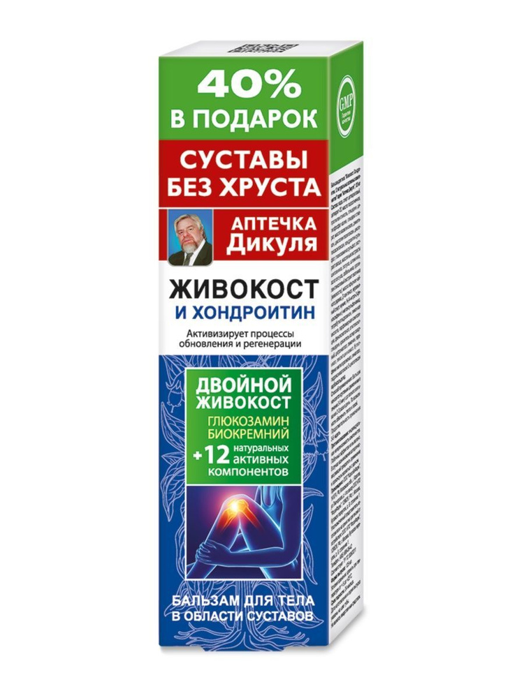 Аптечка Дикуля, Бальзам для тела в области суставов Живокост и Хондроитин, 125мл.  #1