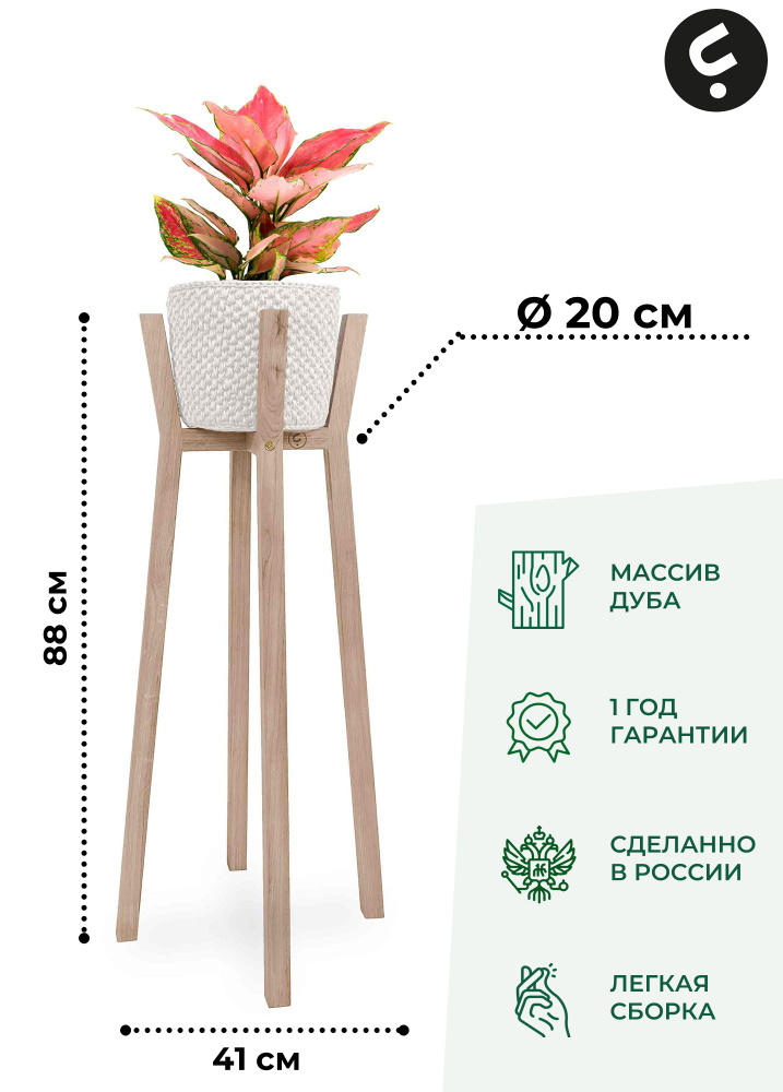 Flora Urban Подставка для цветов,88х20х20см #1