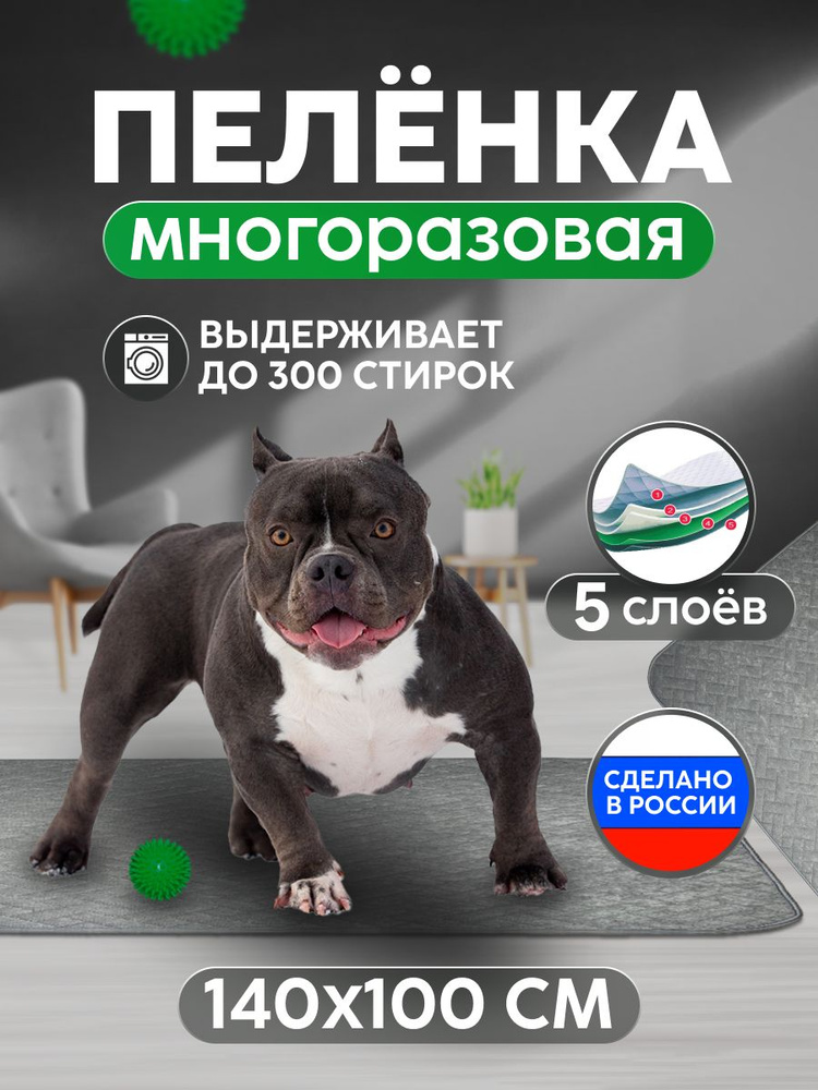 Пеленка многоразовая 5-тислойная 140х100 см Clean dogs микрофибра-велюр, впитывающая (непромокаемая) #1