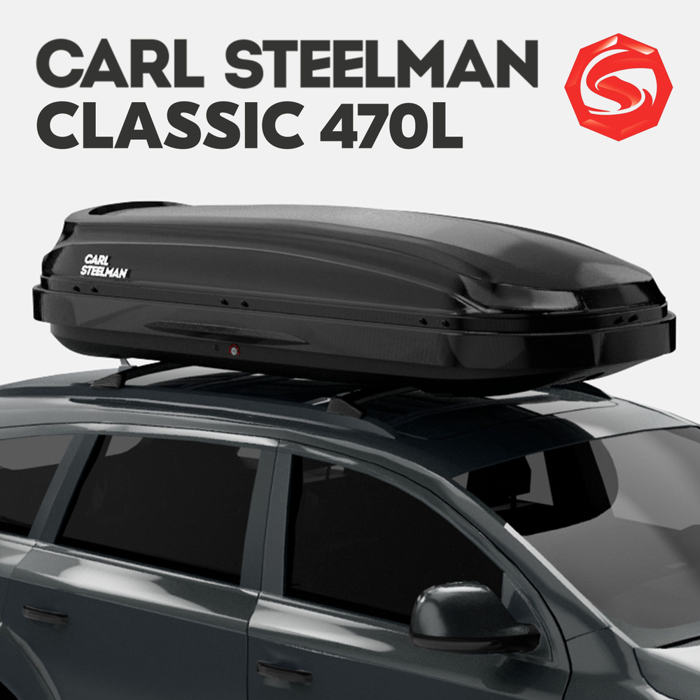 Автобокс Carl Steelman CLASSIC, объем 470л (средний), 194 см, черный "карбон"  #1