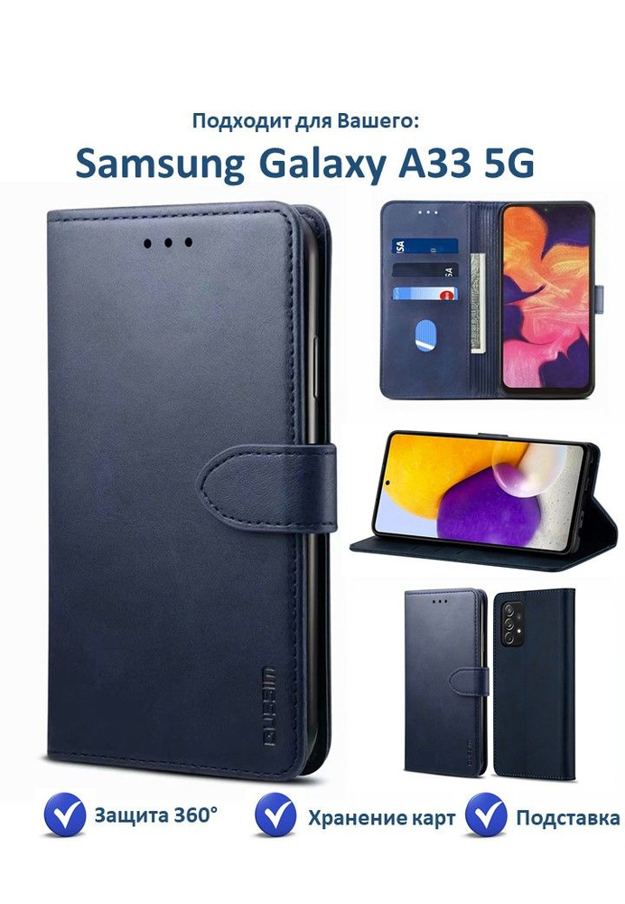 Чехол-книжка для Samsung Galaxy A33 (5G) синий (с клап) #1