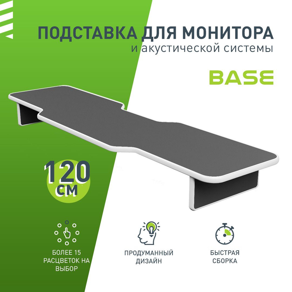 Подставка для монитора и акустической системы VMMGAME BASE 120 DARK WHITE  #1