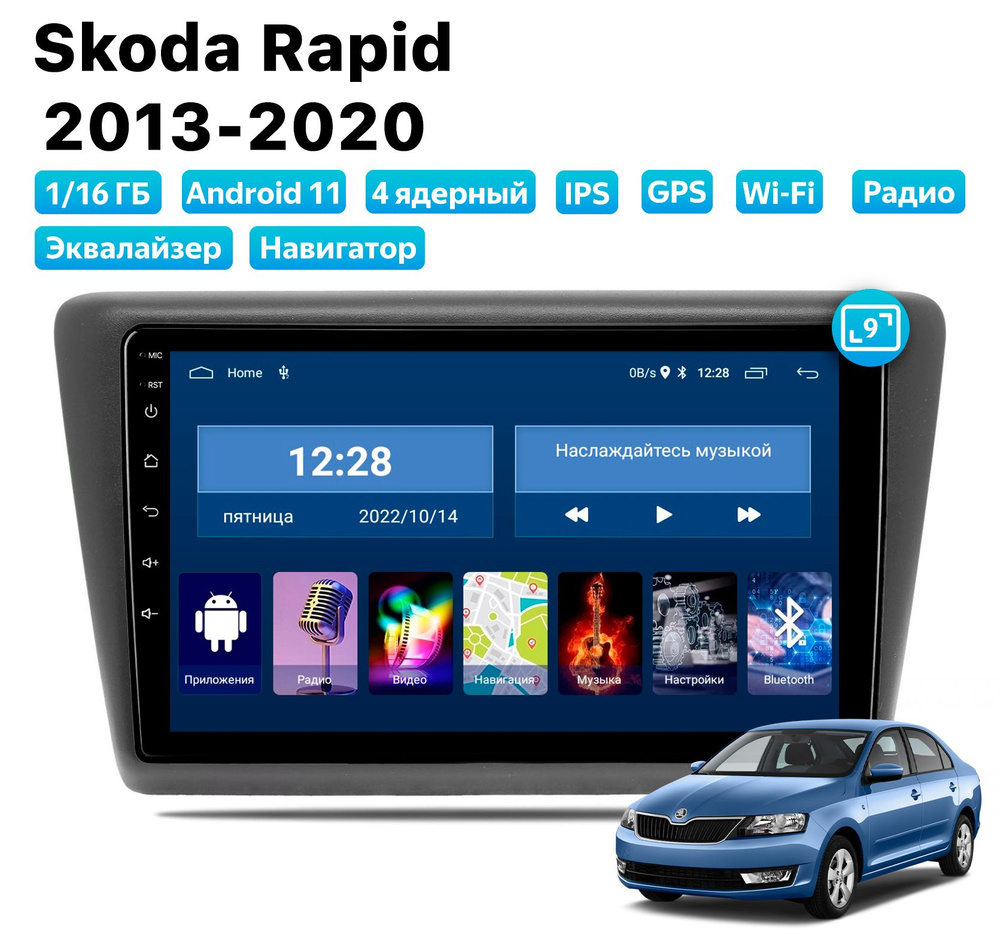 Автомагнитола для Skoda Rapid (2013-2020), Android 11, 1/16 Gb, Wi-Fi #1