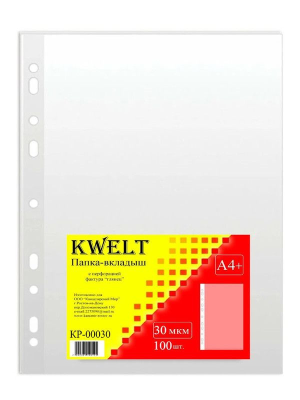 Файлы-вкладыши KWELT А4, с перфорацией, глянцевые, прозрачные, толщина 30 мкм, 100 шт  #1