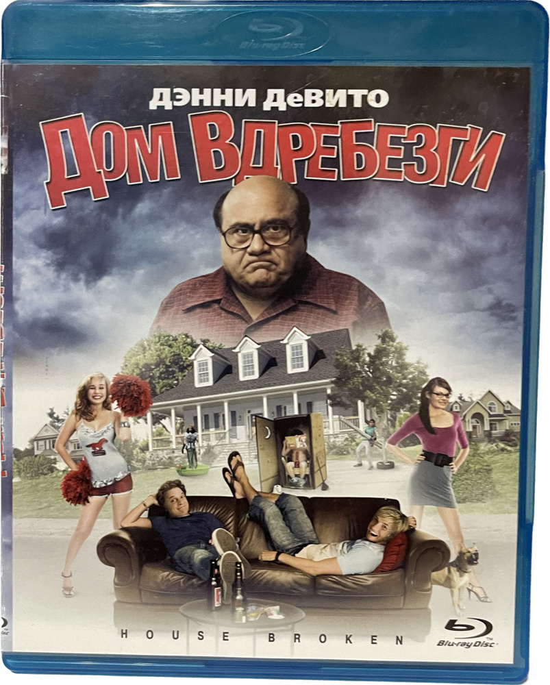 Дом вдребезги (Blu-Ray) #1