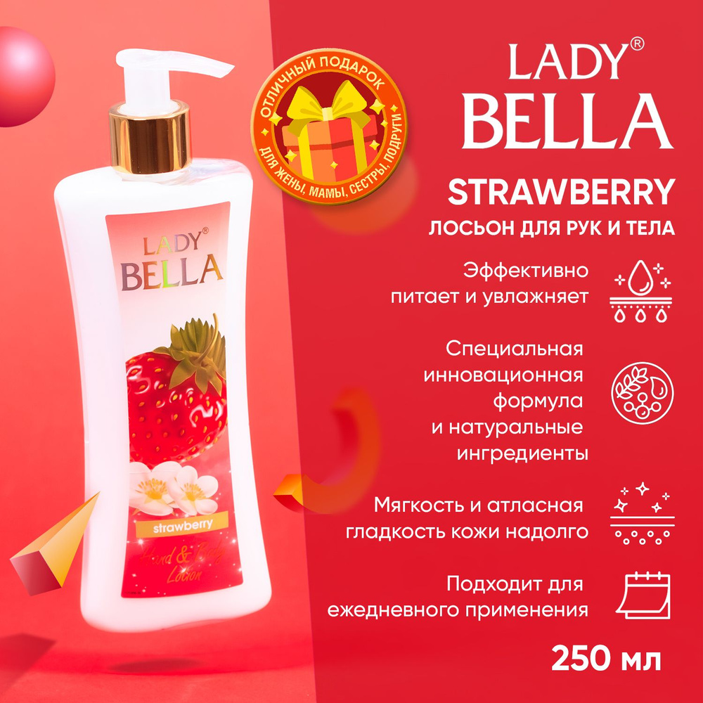 Лосьон для рук и тела Lady Bella Strawberry 250 мл #1