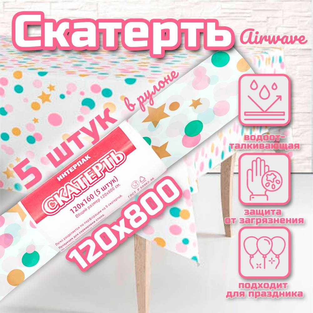 Интерпак Одноразовая скатерть  #1