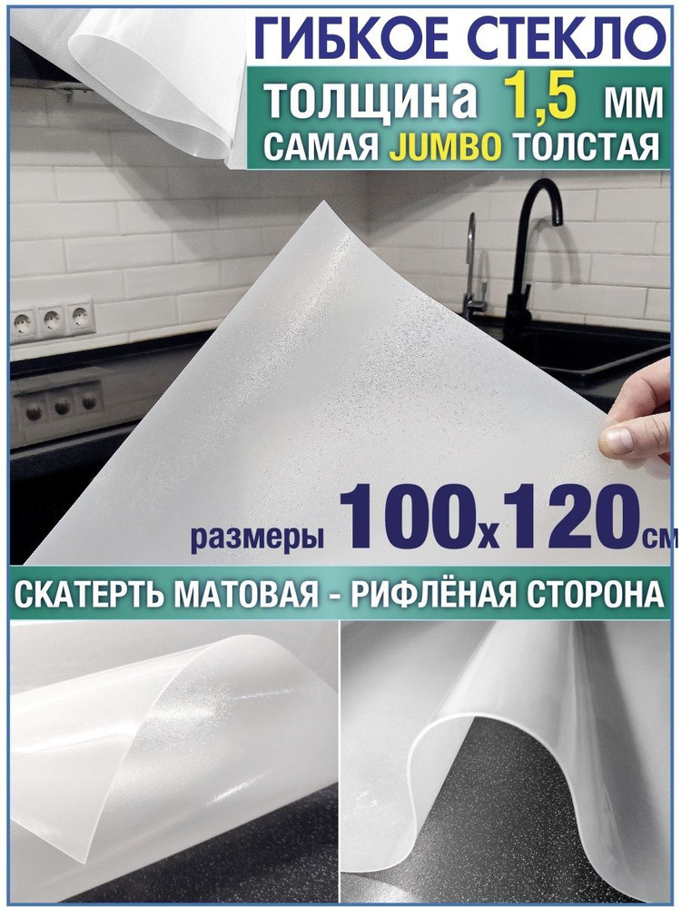 Скатерть на стол клеенка плейсмат 100 X 120 гибкое стекло пленк  #1