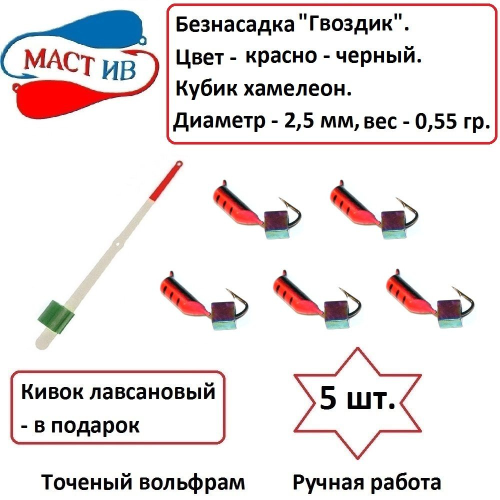 МастИв Мормышка, 0.55 г #1