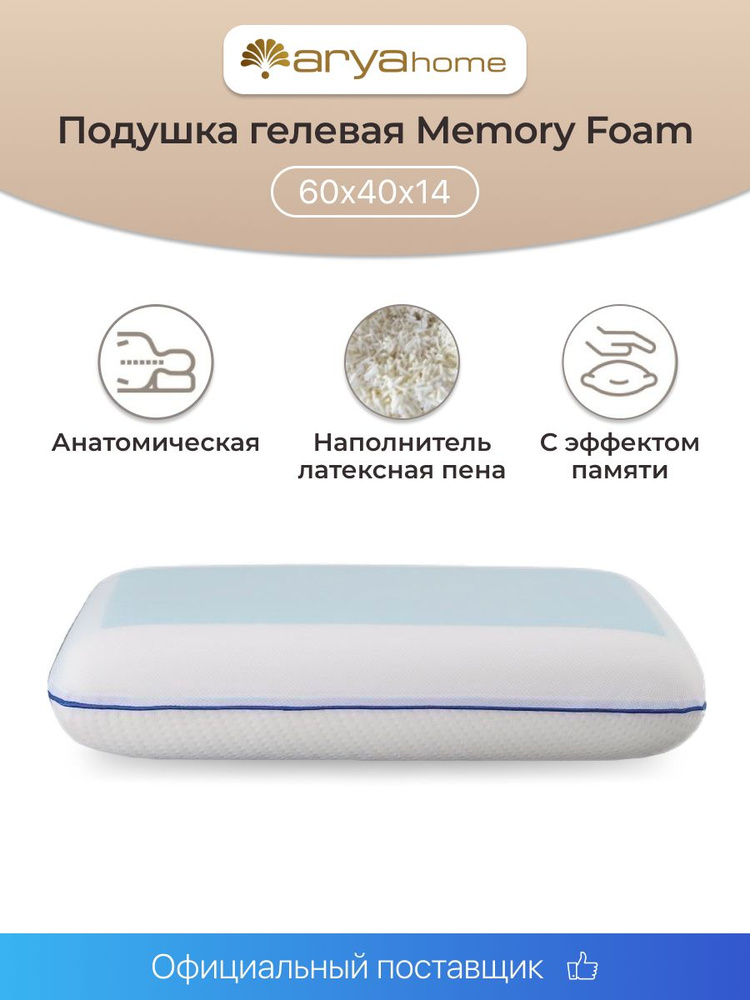 Ортопедическая подушка для сна 60х40 Memory Foam с эффектом памяти, анатомическая, охлаждающая  #1