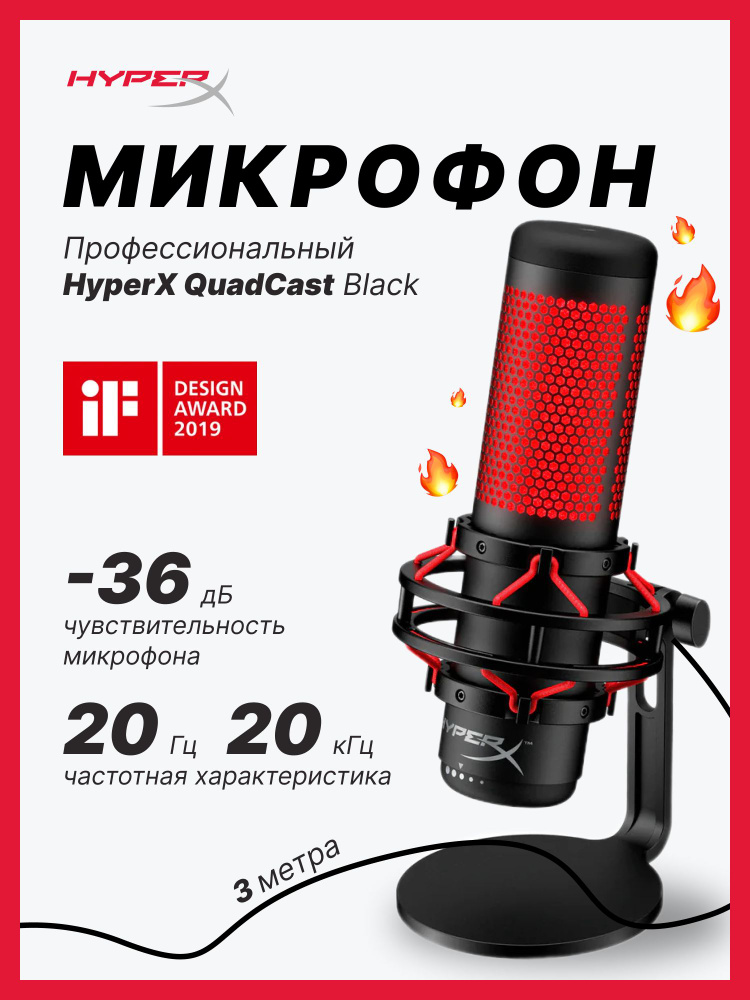 Микрофон HyperX QuadCast  для стриминга #1