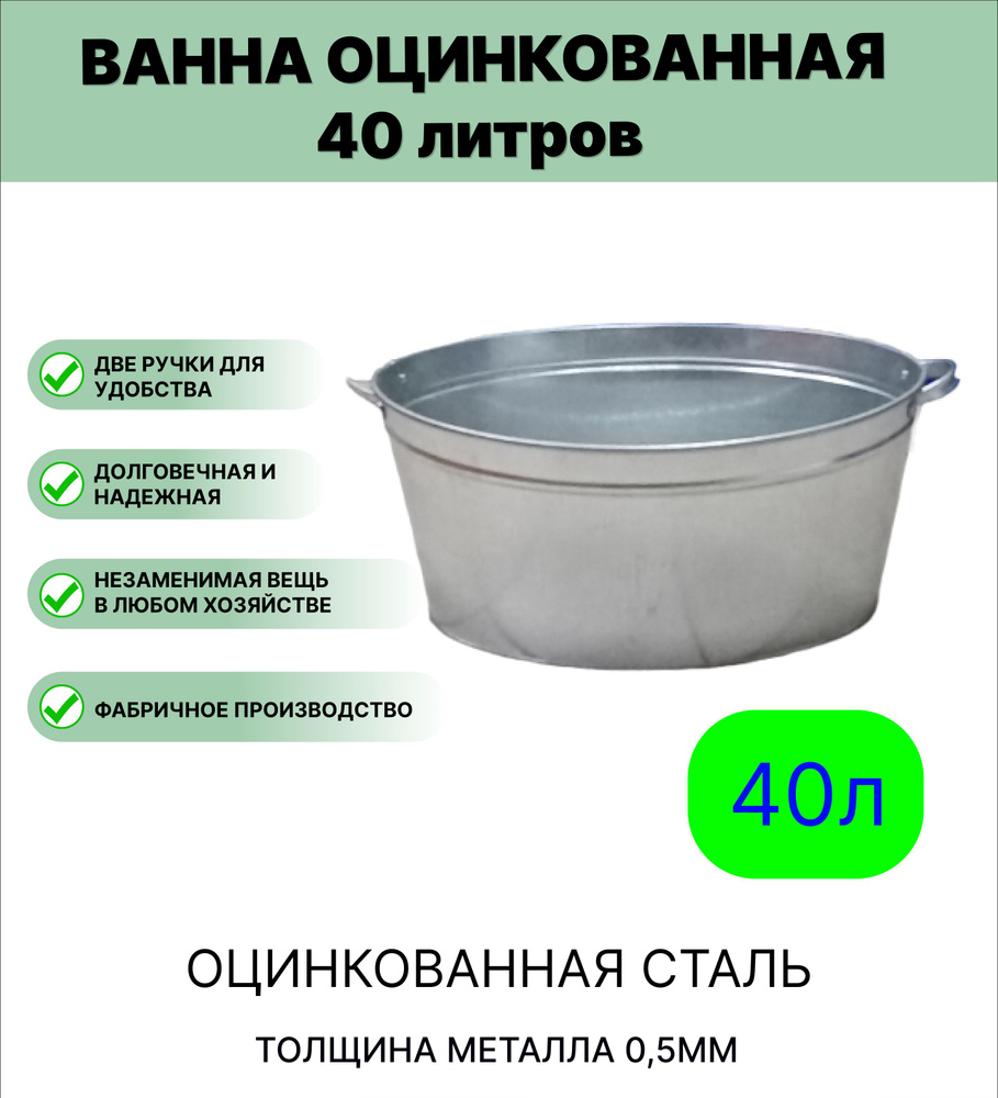 Ванна Урал ИНВЕСТ оцинкованная хозяйственная 40 л #1