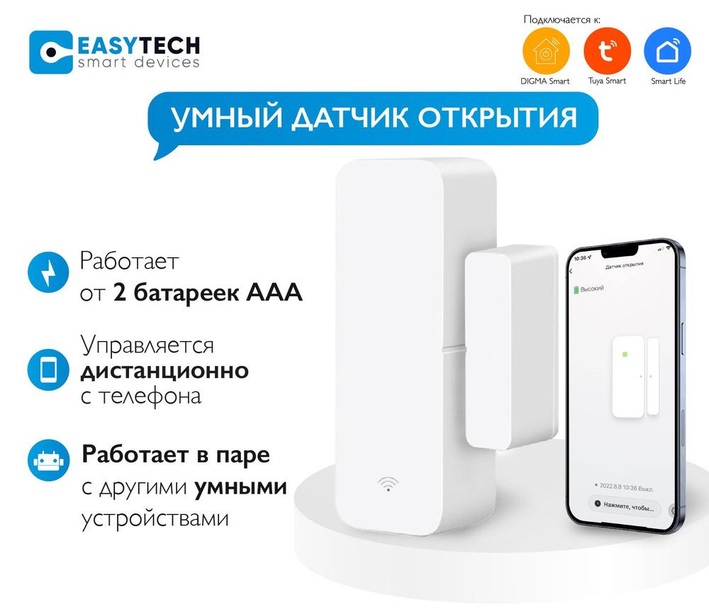 Умный беспроводной WI-FI датчик открытия дверей и окон Easy Tech с дистанционным управлением от Tuya #1