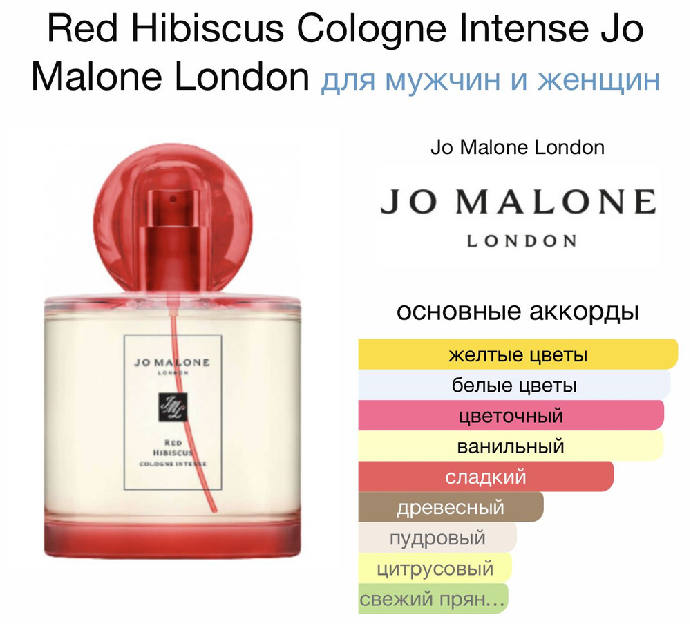 London Jo Malone Red Hibiscus Одеколон 100 мл #1