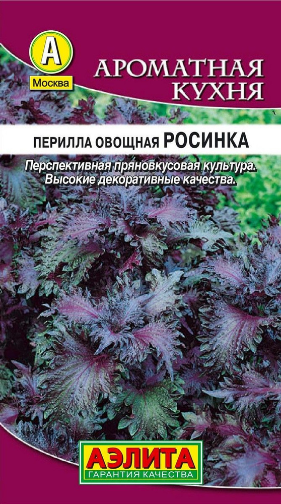 Перилла овощная Росинка, 1 пакетик 0,1 гр. семян, Аэлита #1