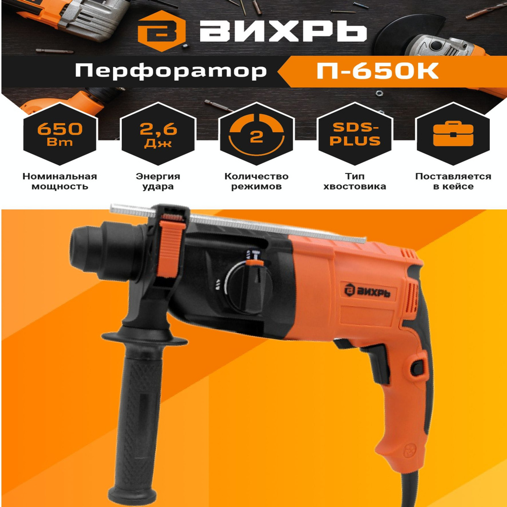 Перфоратор П-650к ВИХРЬ 650 Вт - купить в интернет-магазине OZON с ...