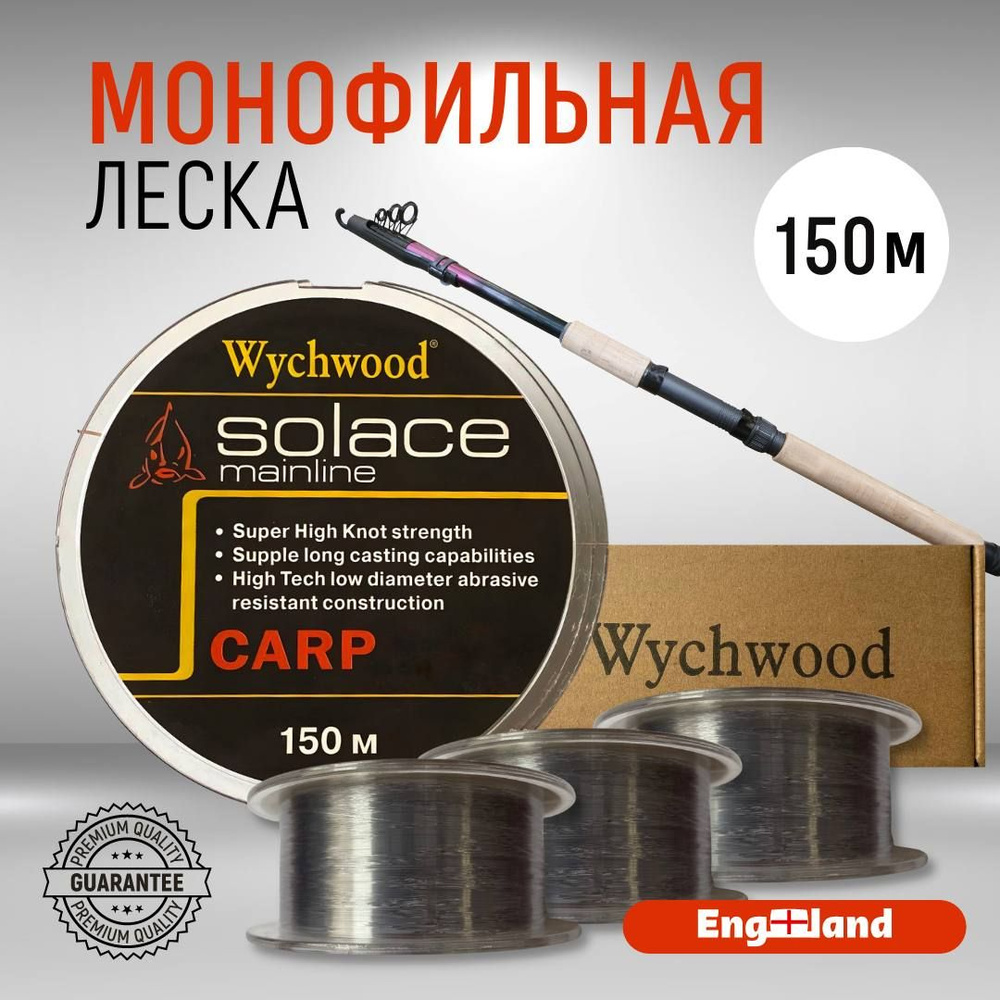 Монофильная леска для рыбалки Wychwood, 1 шт. по 150.; 0,455 мм. #1