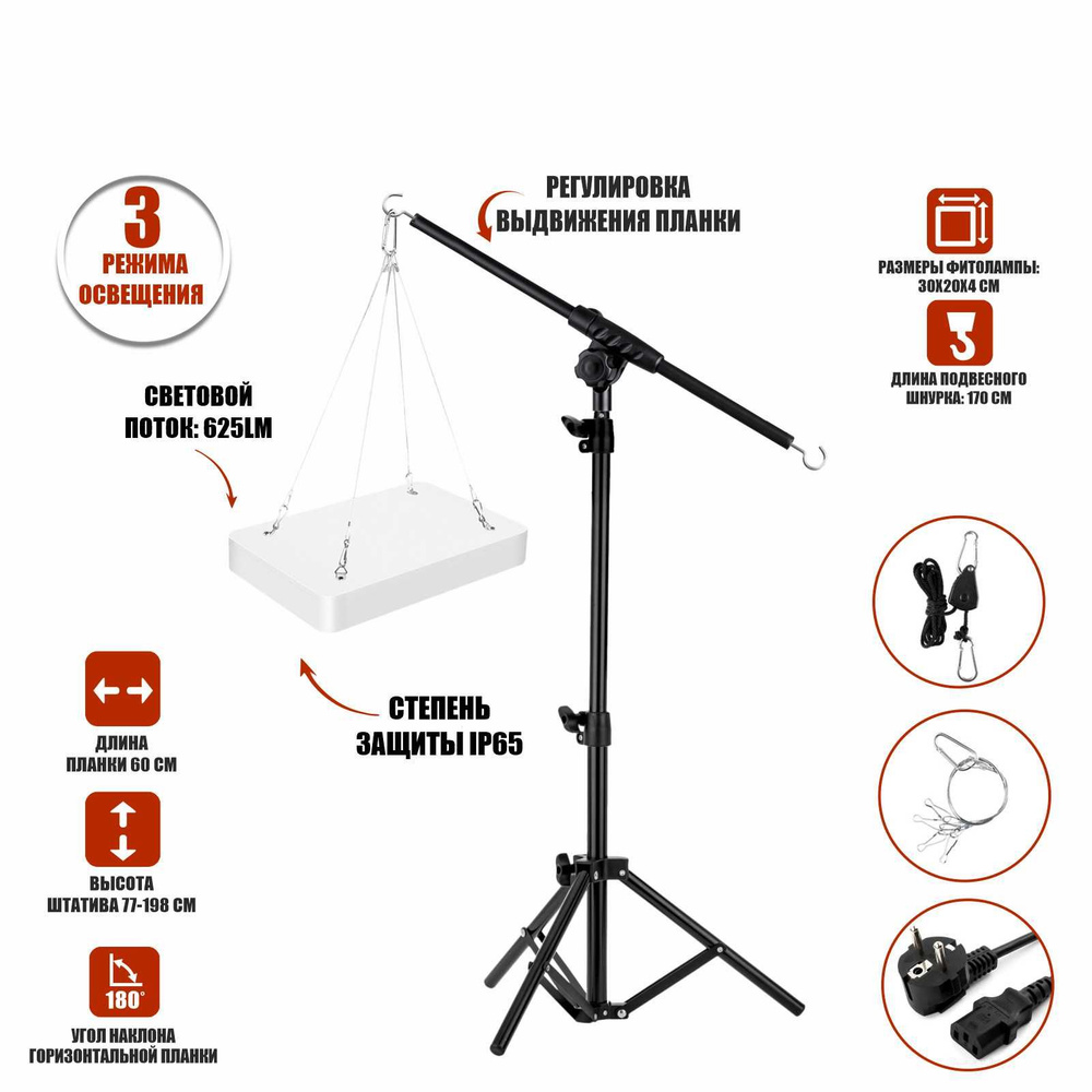 Светильник подвесной, фитолампа полного спектра PFL-JBH-K на штативе с крючком для противовеса  #1