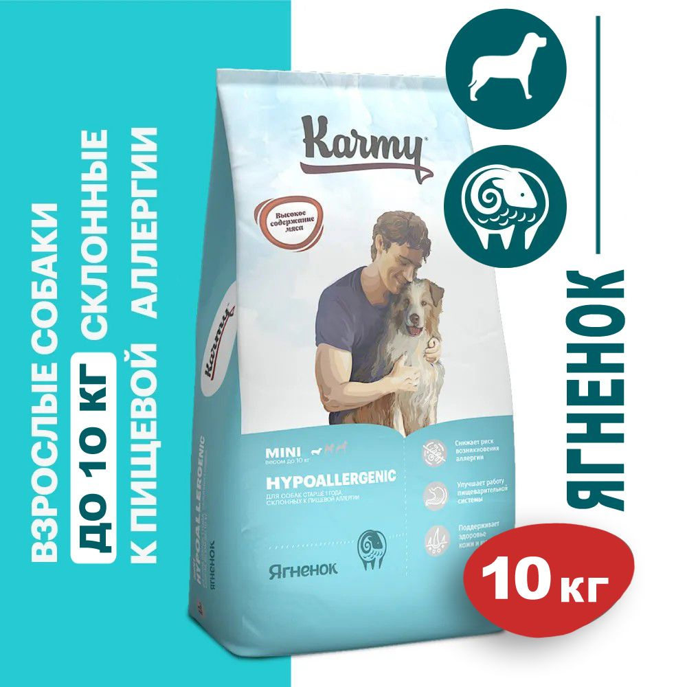 Karmy Hypoallergenic Mini корм сухой гипоаллергенный для взрослых собак  мелких пород, ягненок 10 кг / Карми Гипоаллердженик Мини Dog Lamb - купить  с доставкой по выгодным ценам в интернет-магазине OZON (836846194)