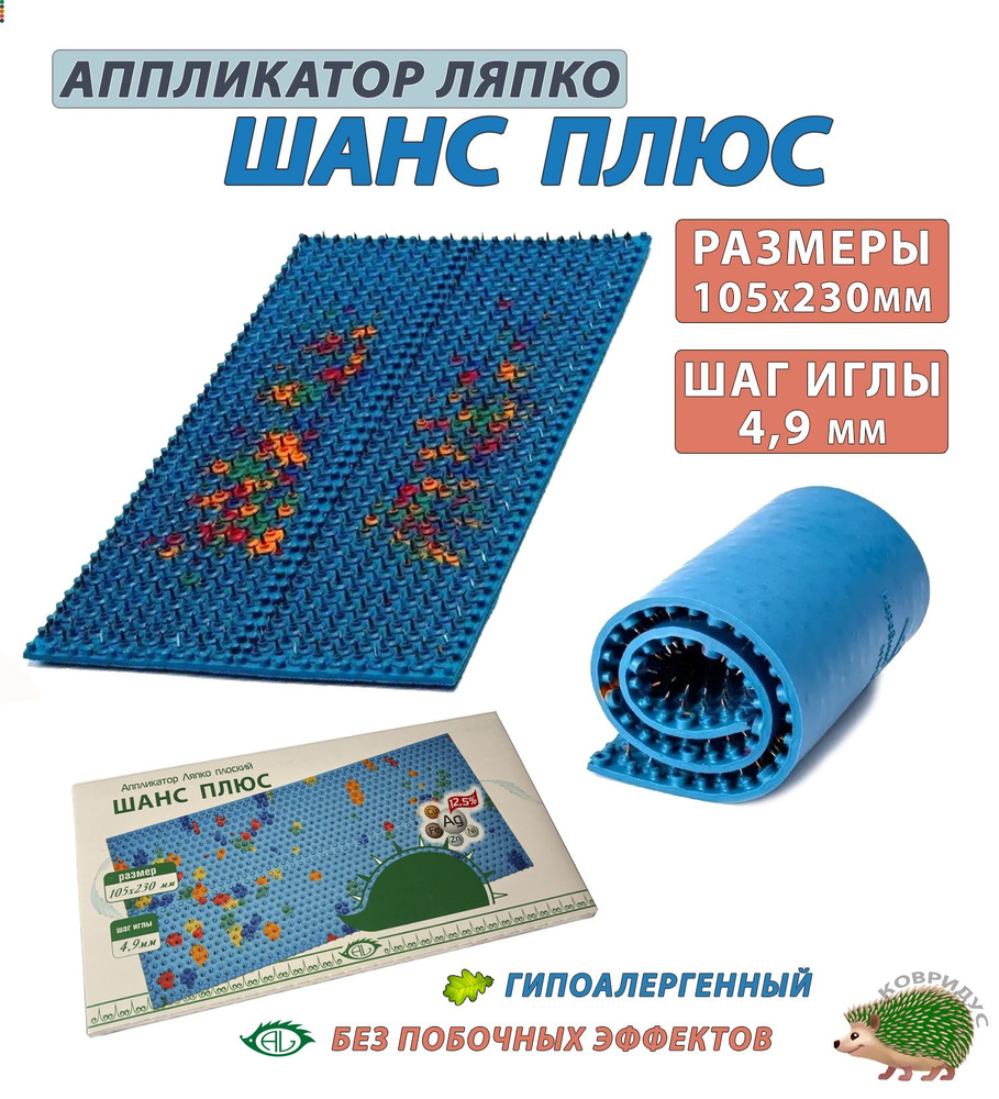 Аппликатор Ляпко "Шанс плюс" СИНИЙ, шаг иглы 4,9 мм купить по низкой ...
