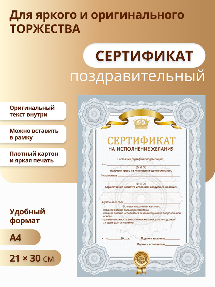 Сертификат на исполнение желания, А4 #1