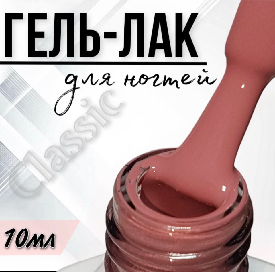 Гель лак для ногтей FOR YOU Classic №095 "Медвежье ушко", 10мл. #1