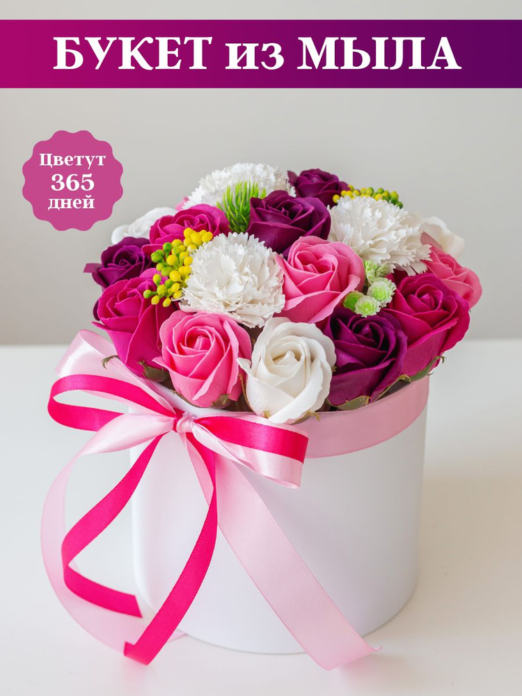 Букет из мыла, мыльных роз, цветы, подарок девушке, маме подруге женщине жене бабушке, воспитателю, учителю #1