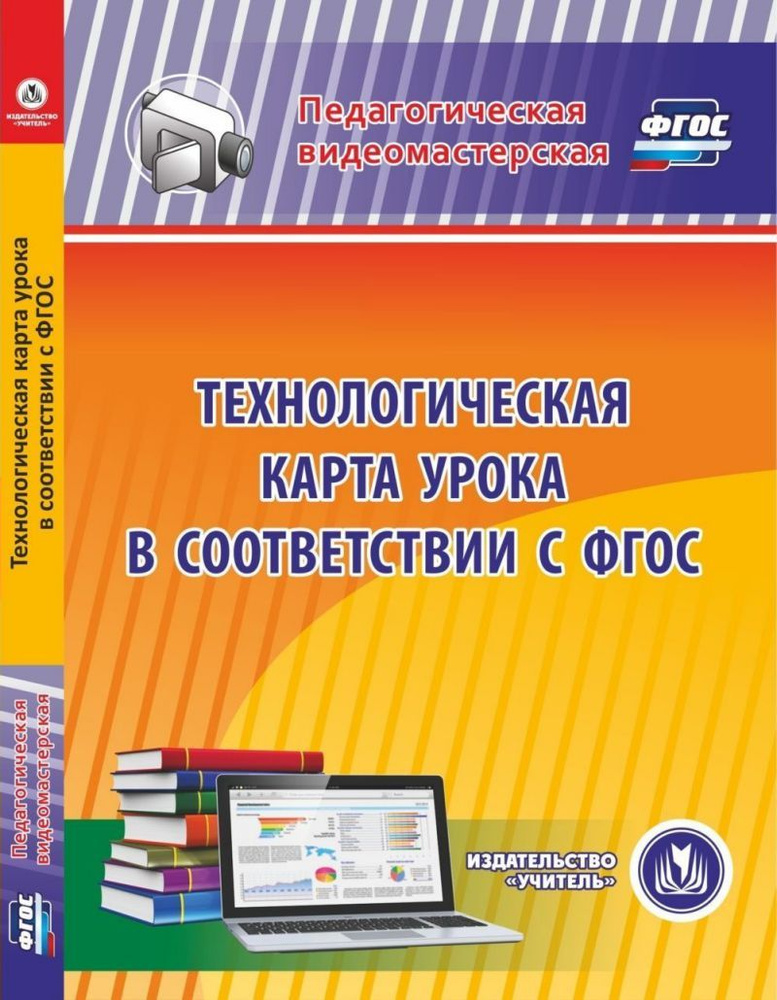 Технологическая карта урока в соответствии с ФГОС. Компакт-диск для компьютераа, С-859, УЧИТЕЛЬ  #1