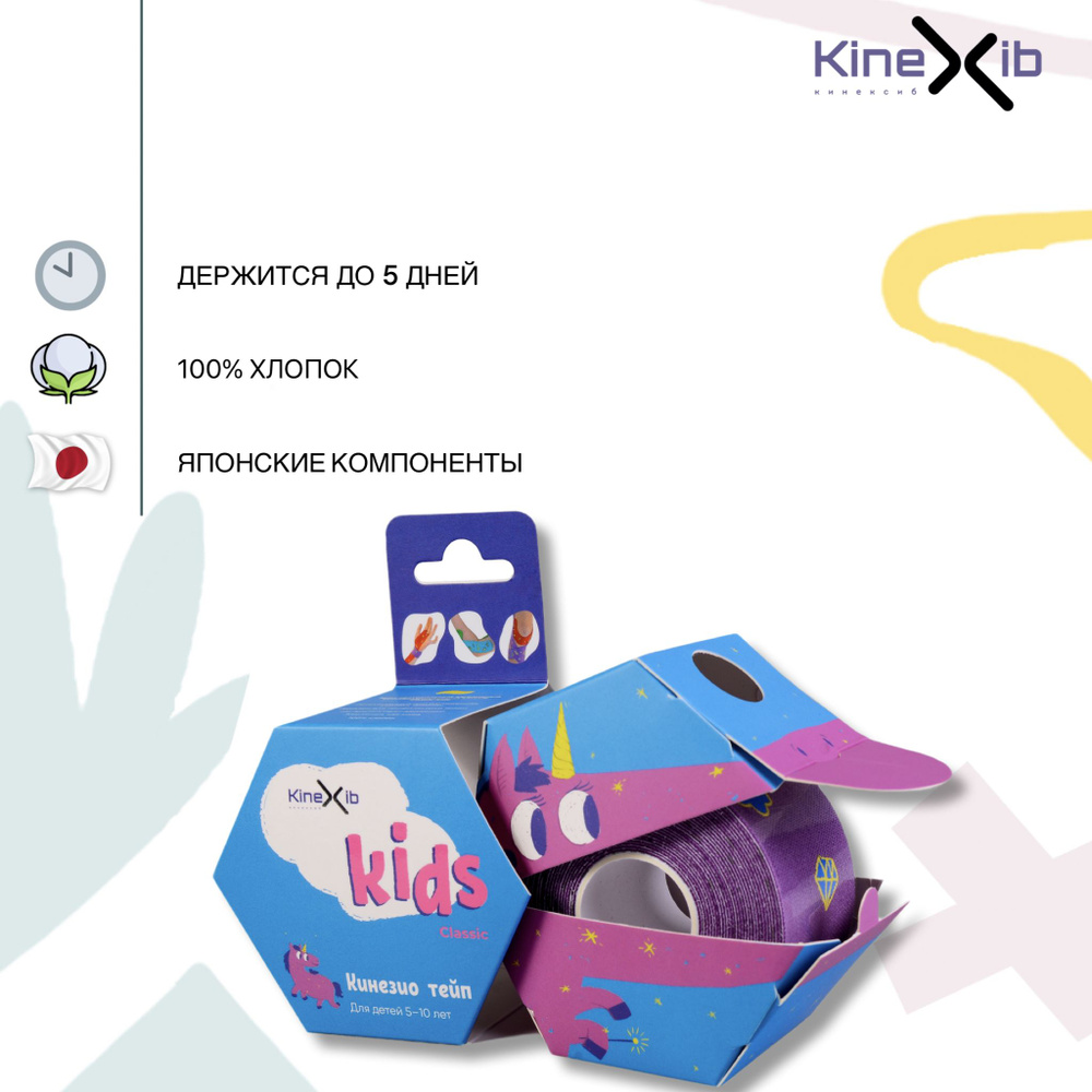 Кинезио тейп KineXib CLASSIC Kids Unicorn, тейпы для тела, тейп детский 4м*4см, фиолетовый  #1