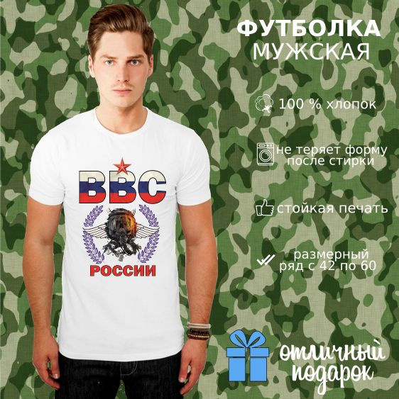 Футболка Podari ВВС. Военно-воздушная серия #1