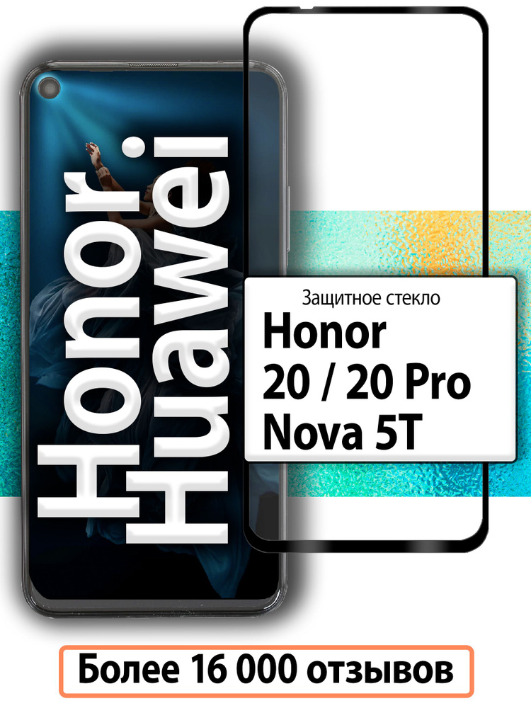 Защитное стекло для Honor 20, Honor 20 Pro, Huawei Nova 5T / защитное ...