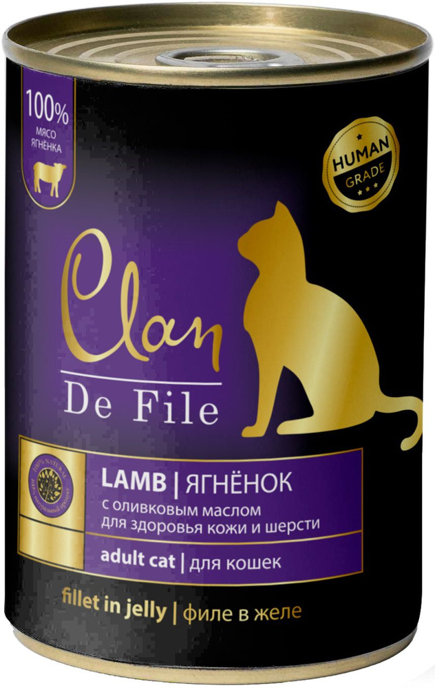 Корм CLAN De File Lamb (в желе) для кошек, с оливковым маслом для здоровья кожи и шерсти, ягненок, 340 #1