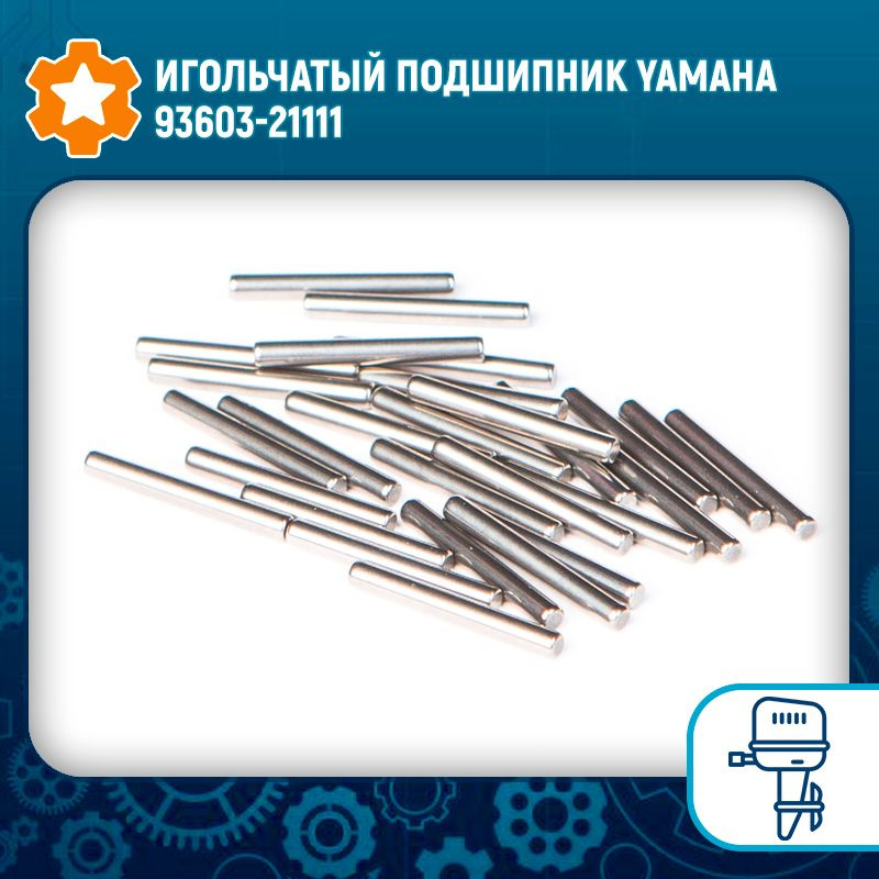 Игольчатый подшипник Yamaha 93603-21111 #1