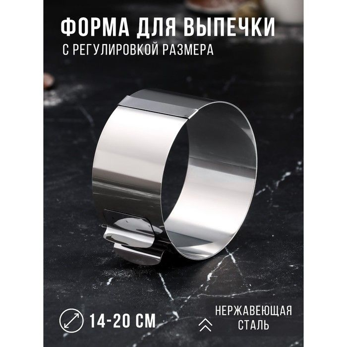 Форма для выпечки и выкладки с регулировкой размера Круг, h-6,5 см, d-14-20 см  #1