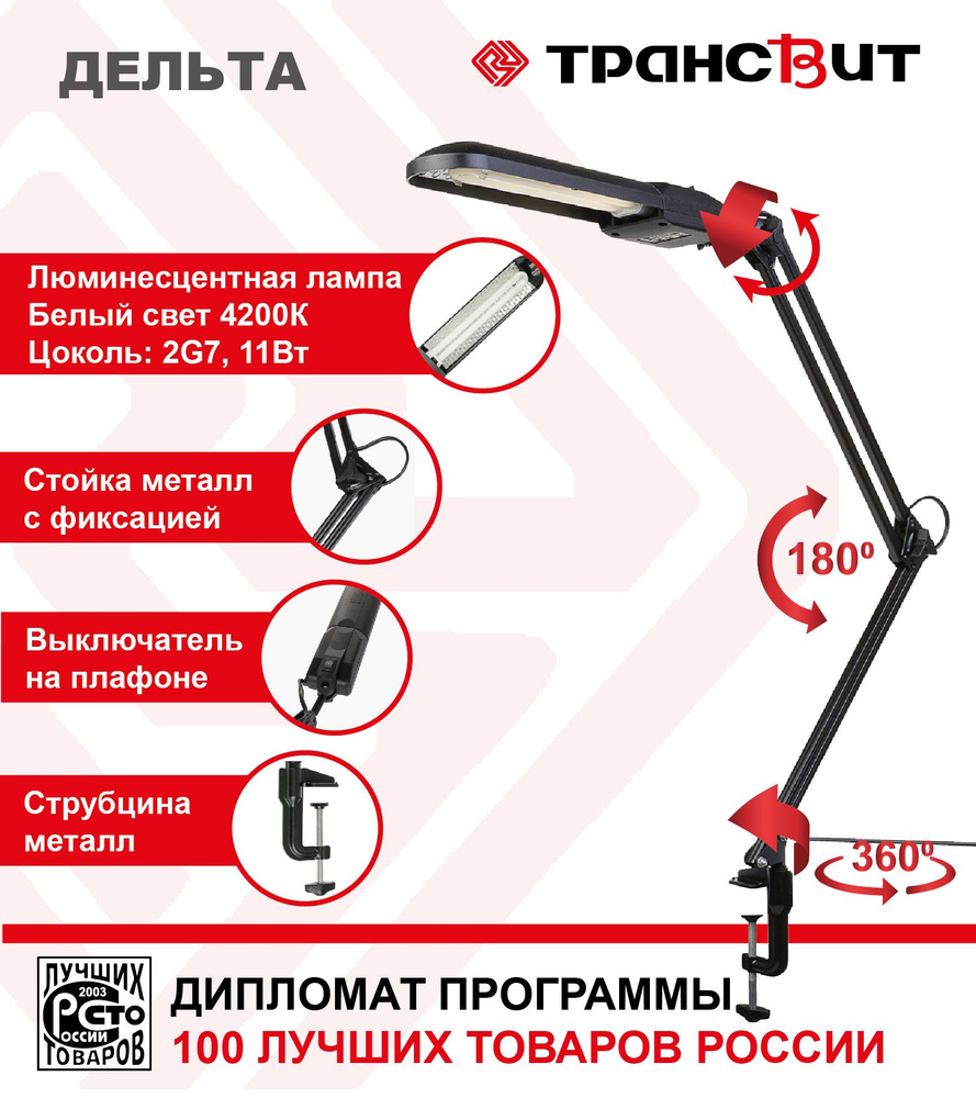 Настольная лампа - настольный светильник на струбцине, сменная лампа 2G7, высота 70 см, Трансвит Дельта, #1