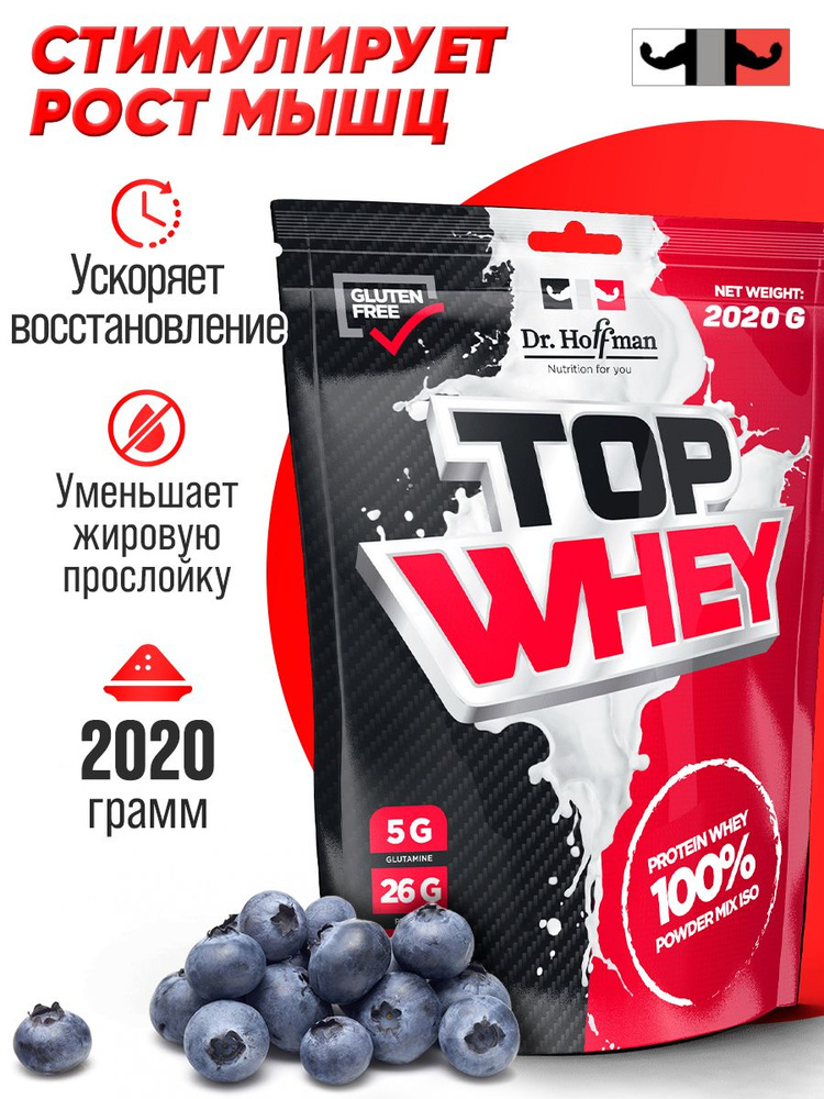 Протеин сывороточный Top Whey Dr. Hoffman / 2020 гр (Черника) #1