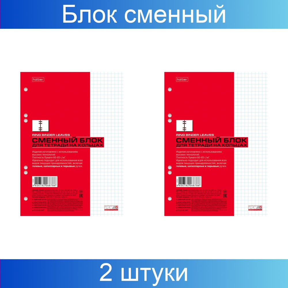 Hatber Сменный блок для тетради A5 (14.8 × 21 см), листов: 120 #1