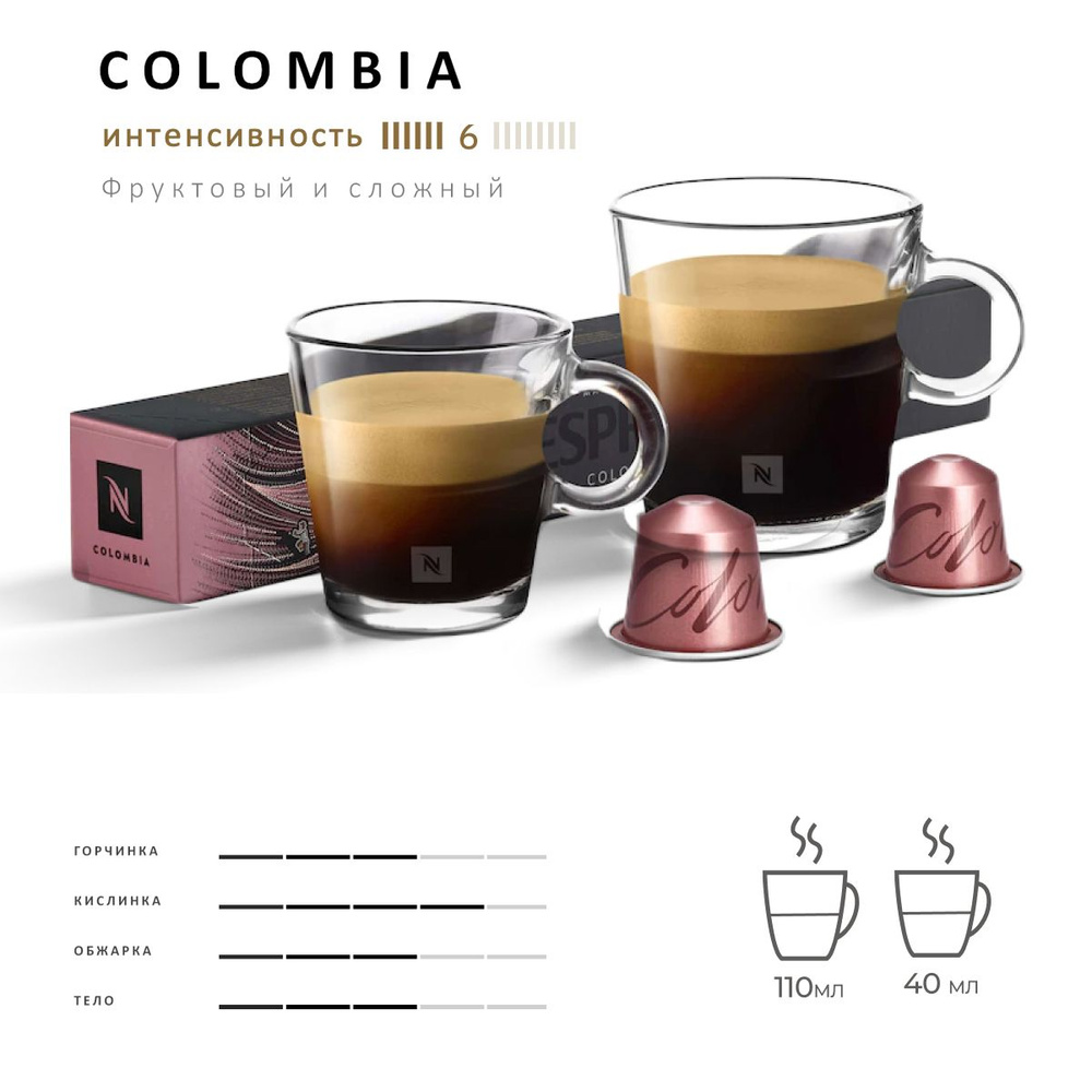 Кофе Nespresso Master Origins Colombia 10 шт, для капсульной кофемашины Originals  #1