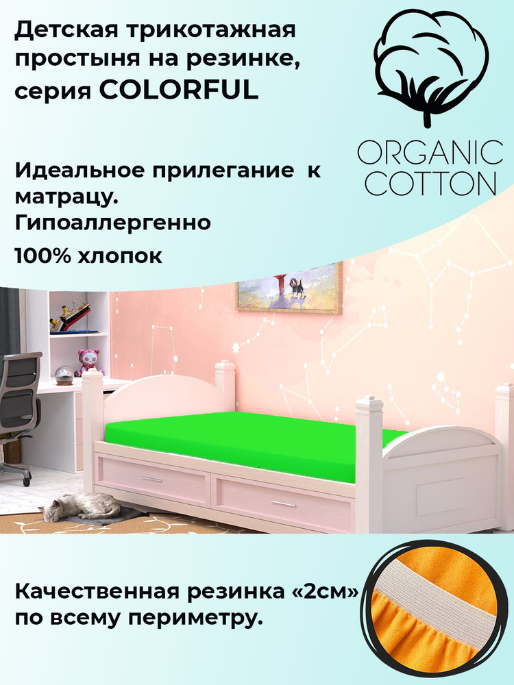 ColorFul детская трикотажная простыня на широкой резинке, 80х180х20, салат  #1