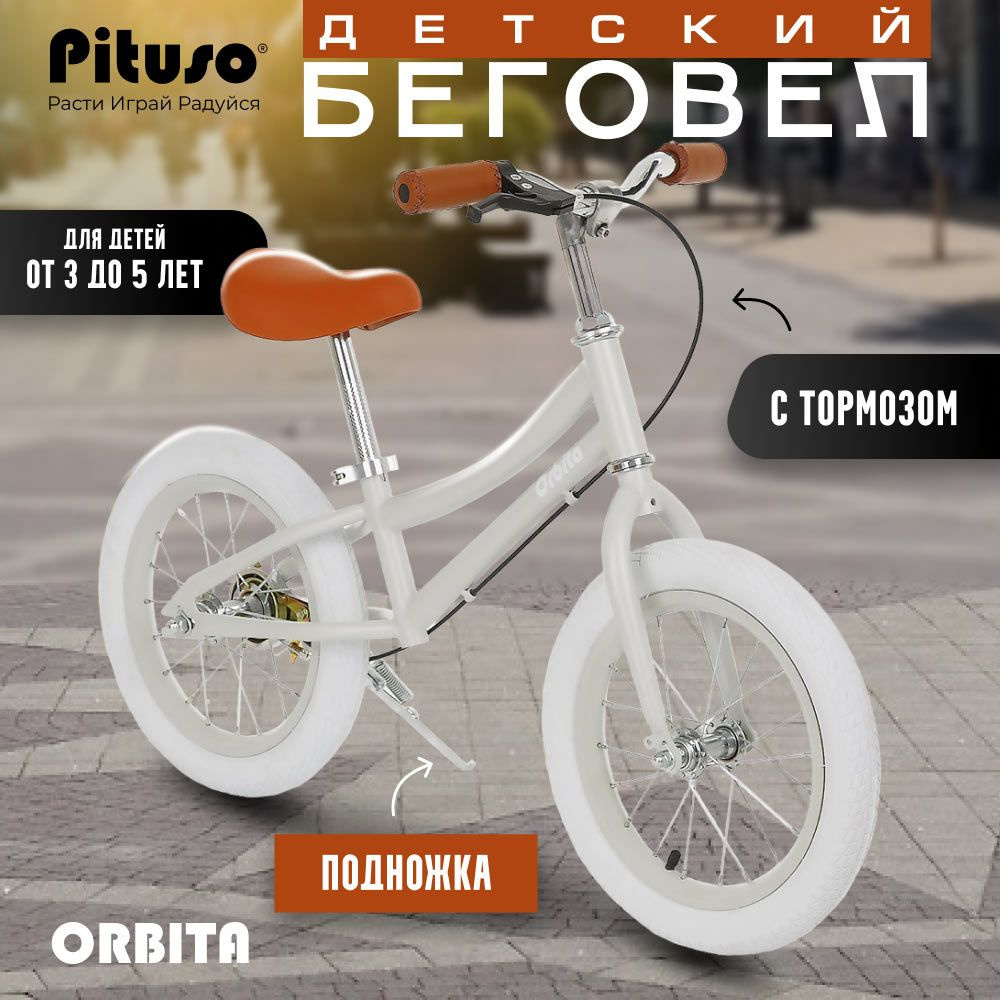 Беговел Pituso Orbita надувные колеса AIR 14" Gray matt велобег детский  #1