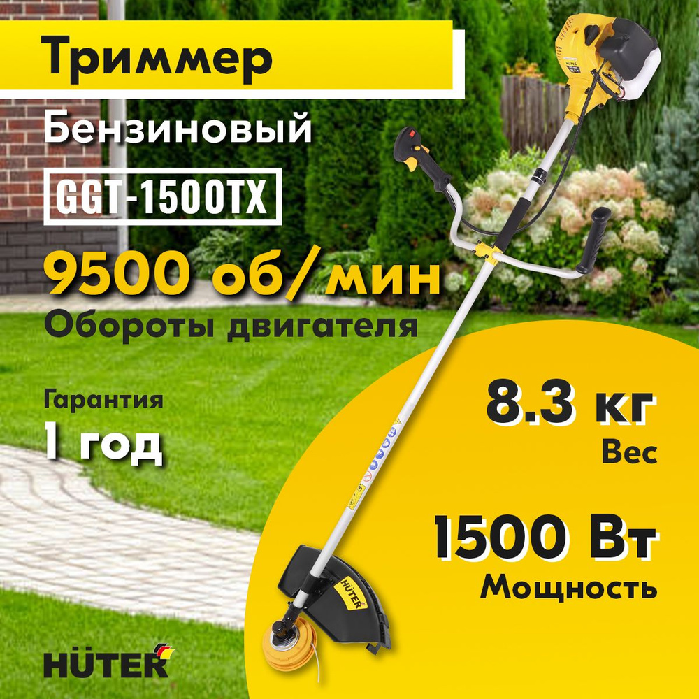 Триммер садовый Huter GGT-1500TX #1